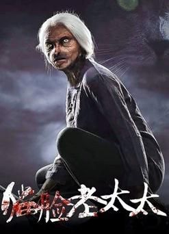 猫脸老太太电影,猫脸老太太电影简介