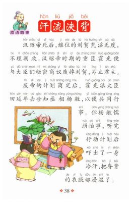 汗流浃背的主人公是谁?汗流浃背典故与哪位人物有关?