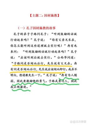 因材施教的历史典故,因材施教的古训?
