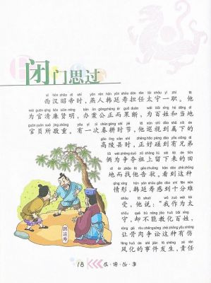 成语闭门思过的典故是什么,闭门思过指的是什么