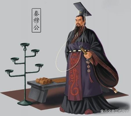 秦穆公活了多少年,秦穆公死后谁继位?