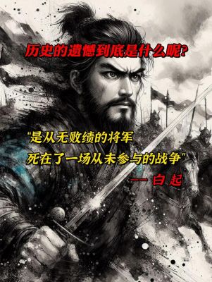 失败于小错误的历史典故,因小错误而失败的例子?