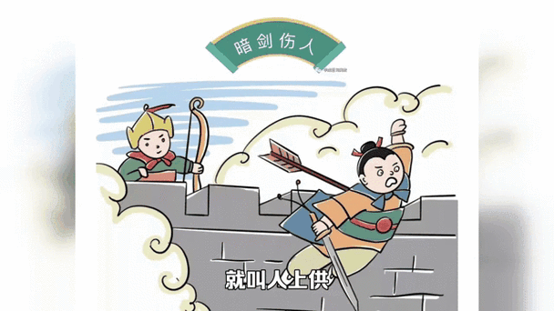暗箭伤人是什么意思,暗箭伤人怎么读