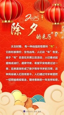 除夕的来历与风俗：简述中国除夕的来历传说与风俗习惯,中国除夕的来历和风俗