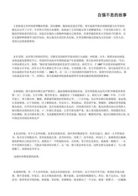自强不息历史典故现代,自强不息的历史故事典故?