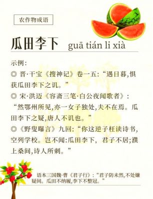 柳公权瓜田李下的故事?柳公权尝瓜帖释文?