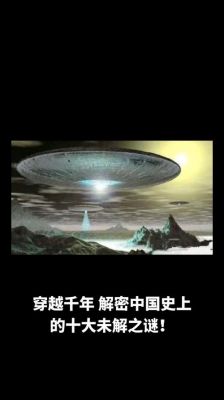 中国诡异未解之谜大全,中国诡异谜案