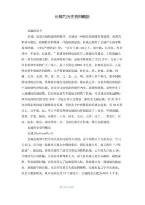 长城的历史典故,长城的历史典故简短