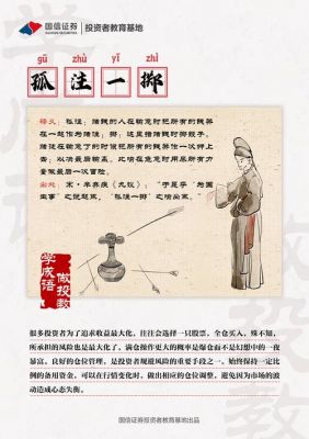 孤注一掷的历史典故,孤注一掷的历史典故