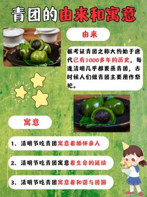 青团子寓意历史典故,青团子的由来与传说