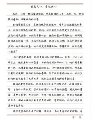 感恩的历史典故,关于感恩的典故故事?