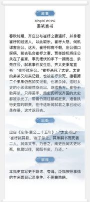 历史典故崔杼弑君,历史典故崔杼弑君图片