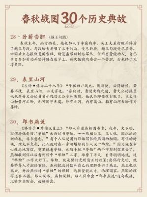 有历史典故的成语有?含有历史典故的成语大全?