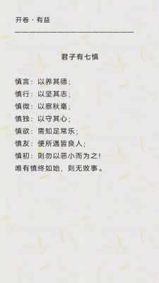 君子慎独的历史典故故事,君子慎独名人素材?