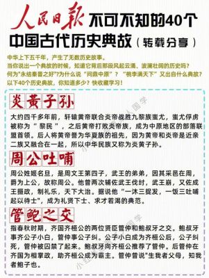 中国的历史典故?中国的历史典故是什么?