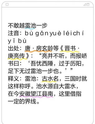 雷池的历史典故,雷池诗词