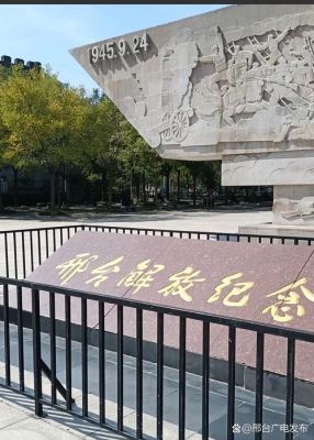 邢台有啥历史典故,邢台有啥历史典故的地方