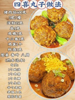四喜丸子的历史典故,四喜丸子的传说