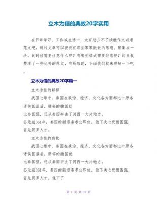 立木为信历史典故,立木为信这个成语背后的故事是什么