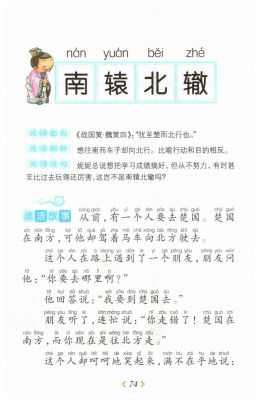 南辕北辙历史典故,南辕北辙的典故来源?