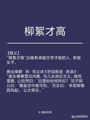 谢道韫的历史典故?关于谢道韫的简介?