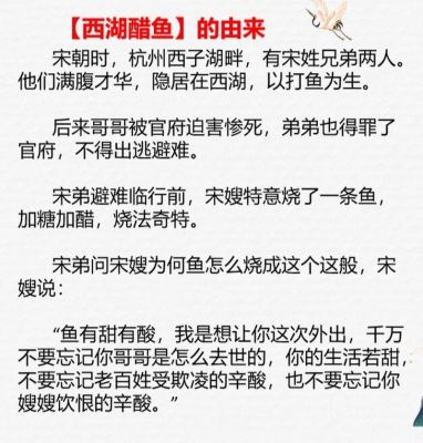 西湖醋鱼的历史典故,西湖醋鱼出自哪里