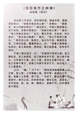 纳谏的历史典故?有关纳谏的故事100字?