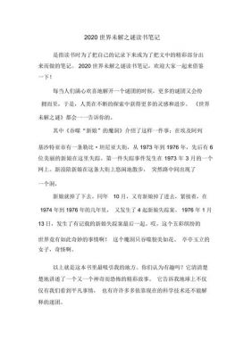 前十未解之谜,前十未解之谜金字塔?