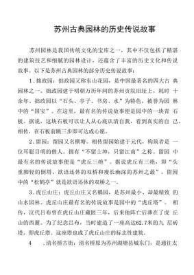 苏州的历史典故有哪些?苏州的著名典故?