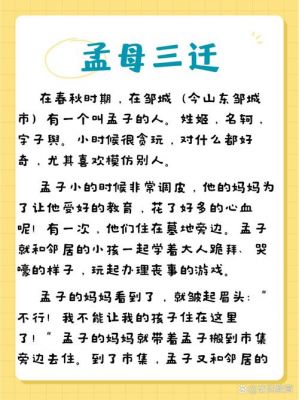 三年级历史典故?三年级历史典故40个?