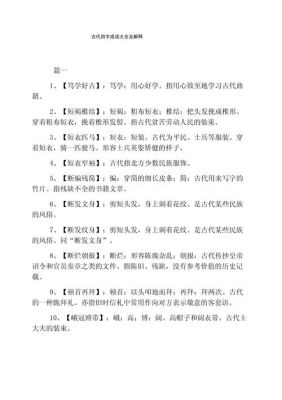 出自历史典故的词语?出自历史典故的四字词?