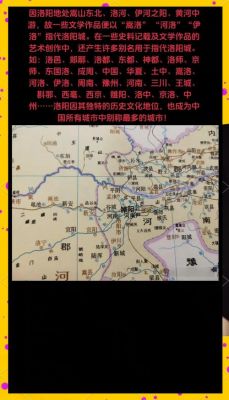 洛阳历史典故周武王定,洛阳周王朝遗址