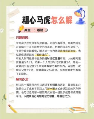 粗心的历史典故,粗心的名人故事