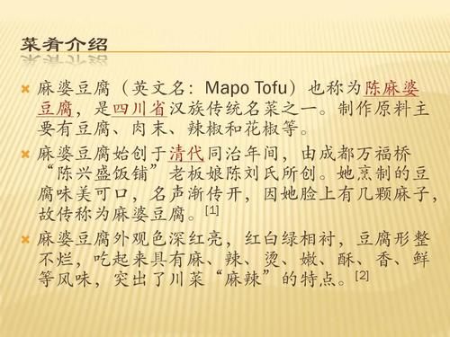 麻婆豆腐历史典故,麻婆豆腐的来历和故事?