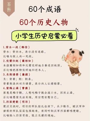 历史典故与对应人物?历史故事对应的历史人物?