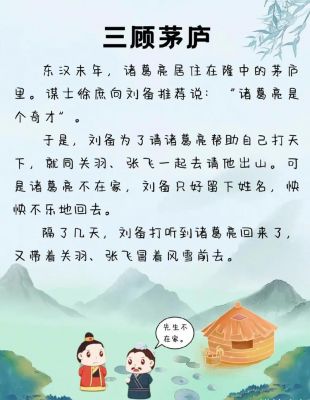三国当中的历史典故?三国历史经典故事?