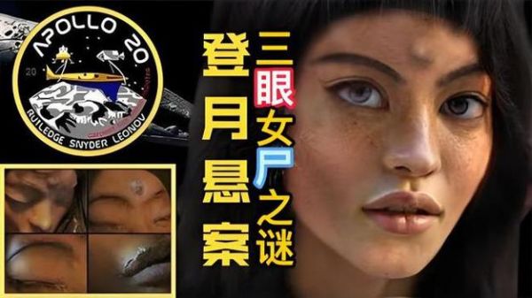 月球上的女尸是嫦娥吗,月球上的女尸是嫦娥吗为什么?