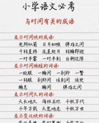 关于珍惜时间的历史典故,关于珍惜时间的故事有哪些??