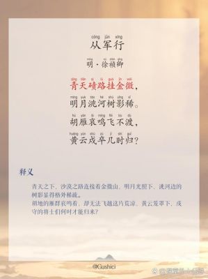 从军行历史典故,关于从军行的故事