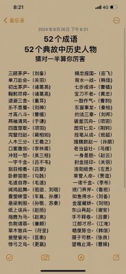 描写历史典故的成语,描写历史典故的成语四字词语?