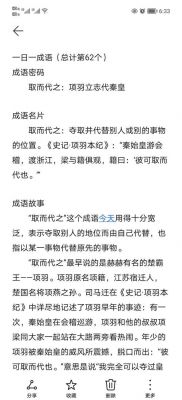 取而代之历史典故,取而代之
