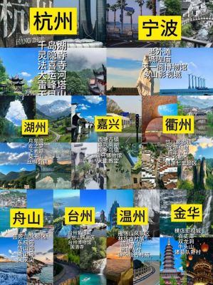 浙江省有哪些历史典故,浙江著名历史事件