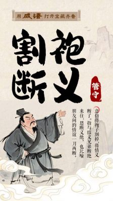 有关仁义的历史典故,有关仁义的历史典故有哪些?