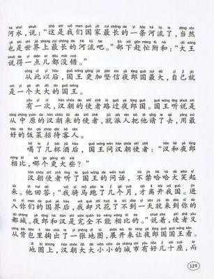 中国民族历史典故,中国民族故事有哪些??