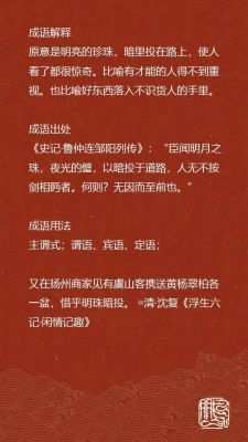 明珠暗投的历史典故?明珠暗投猜一生肖?