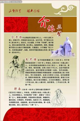 介休历史人物典故,介休 典故?