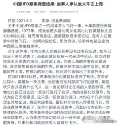 中国ufo三大悬案之一?中国ufo三大事件揭秘?