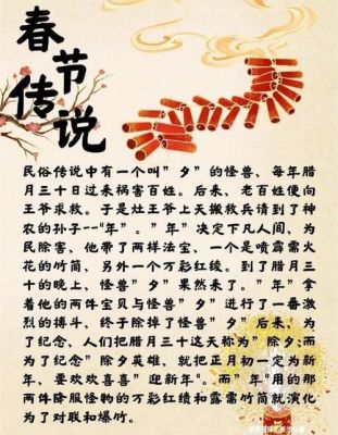 有关春节的历史典故,有关于春节的历史?