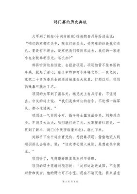 历史典故鸿门宴?鸿门宴典故的由来?