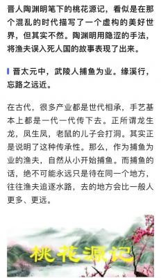 桃花源记恐怖真相?桃花源记被删的后半段?